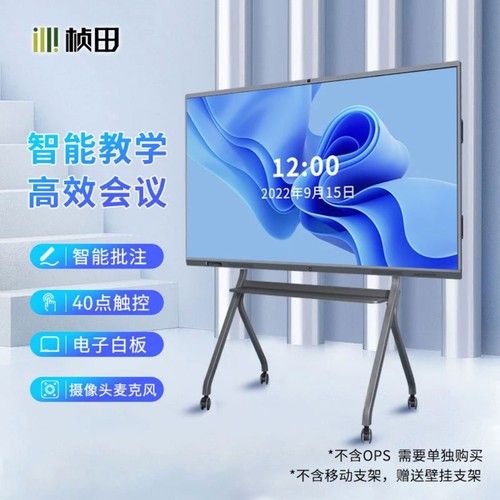 会议教学75寸触摸一体机
