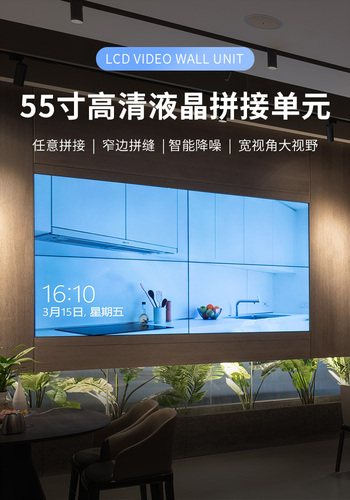 桢田55寸3.5MM半包液晶拼接单元